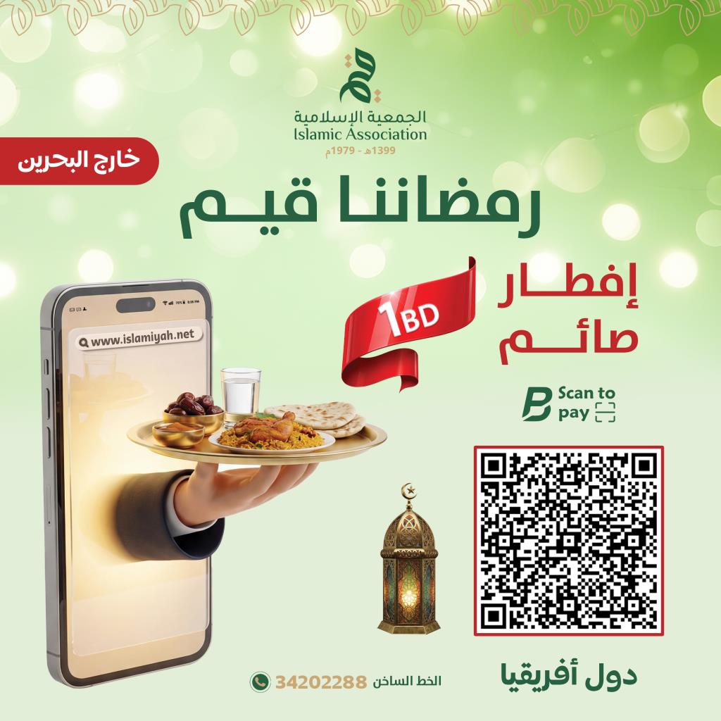 إفطار صائم خارج البحرين